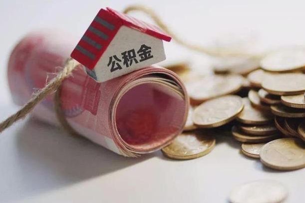 磐石离职提取公积金条件（离职提取住房公积金需要什么手续）
